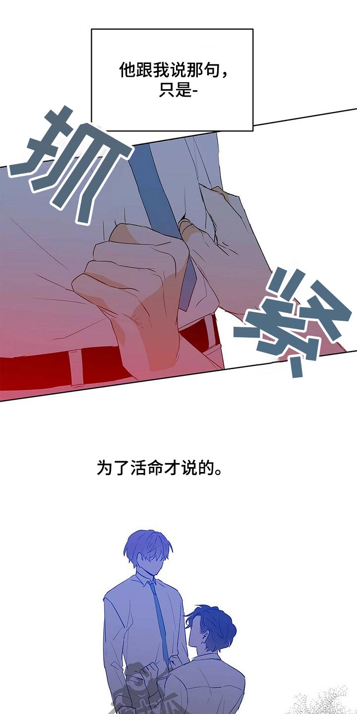 《命运指引》第100章【第二季】相信我 第9页