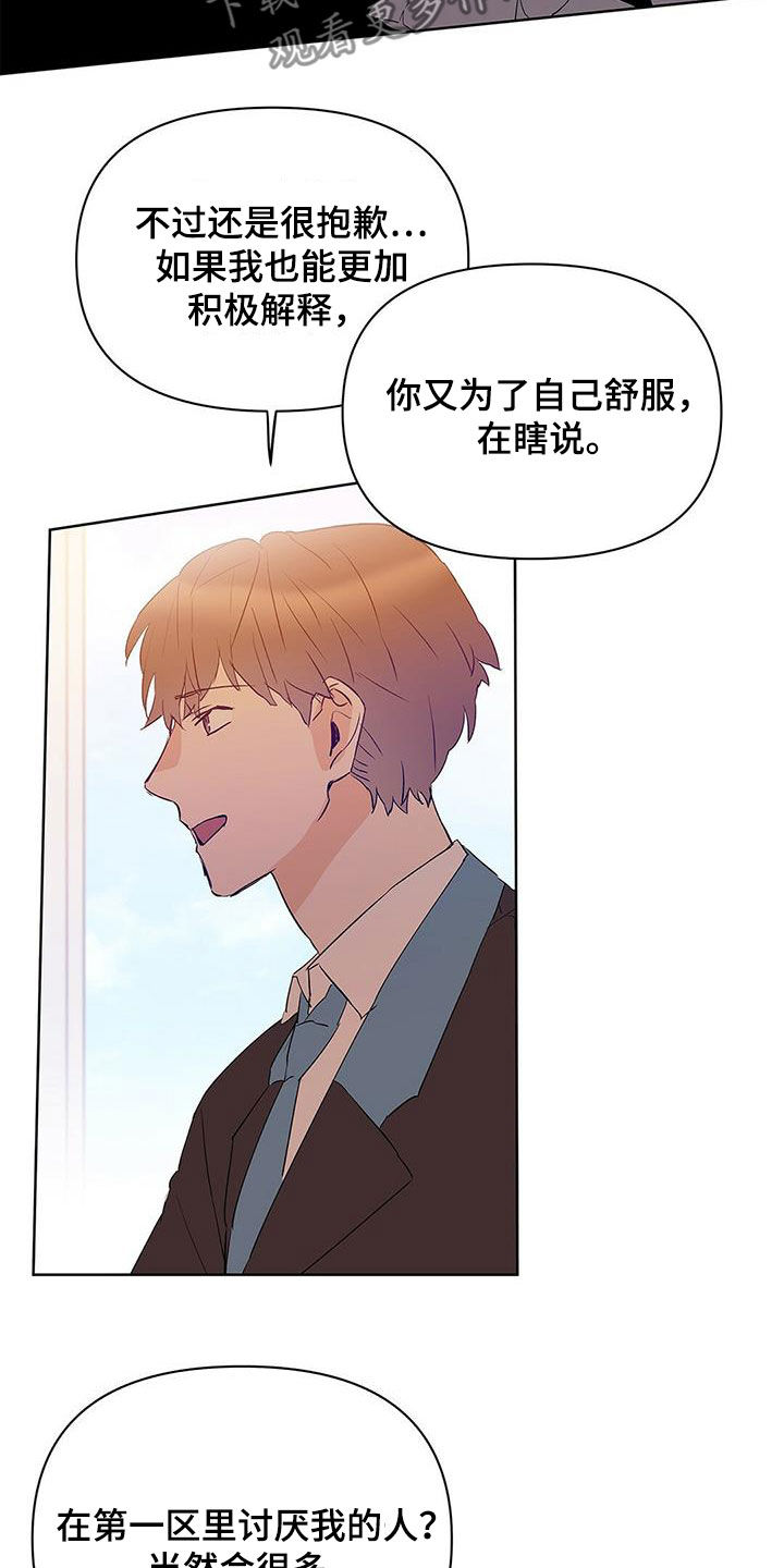 《命运指引》第95章【第二季】受害者 第10页