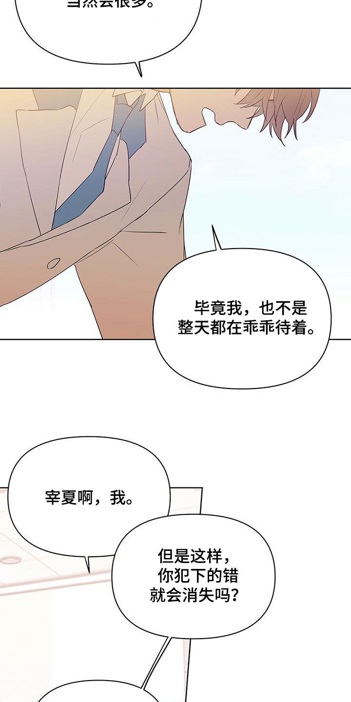 《命运指引》第95章【第二季】受害者 第11页