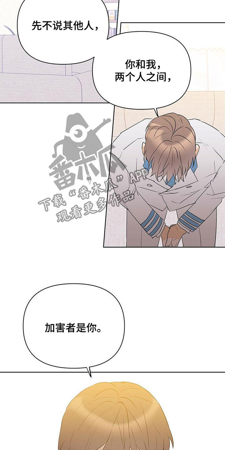 《命运指引》第95章【第二季】受害者 第12页
