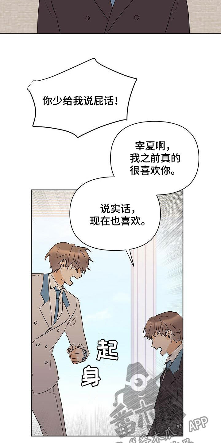 《命运指引》第95章【第二季】受害者 第14页