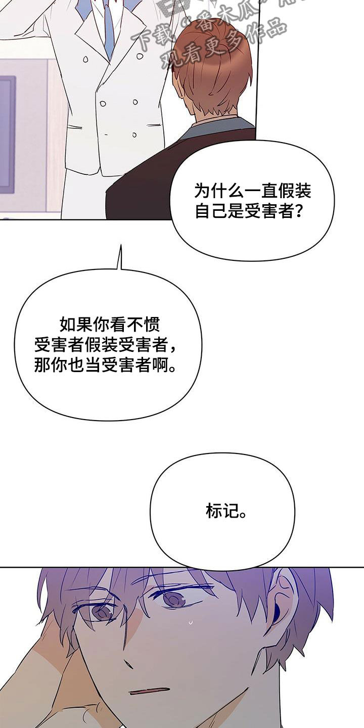 《命运指引》第95章【第二季】受害者 第19页