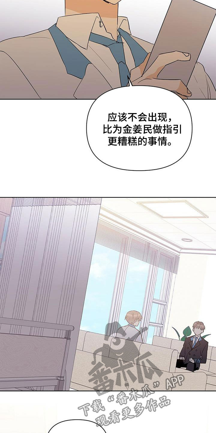 《命运指引》第95章【第二季】受害者 第2页