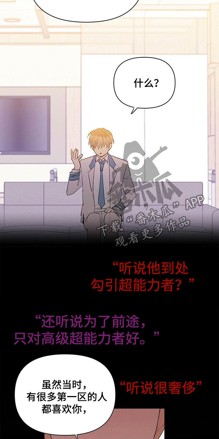 《命运指引》第95章【第二季】受害者 第7页