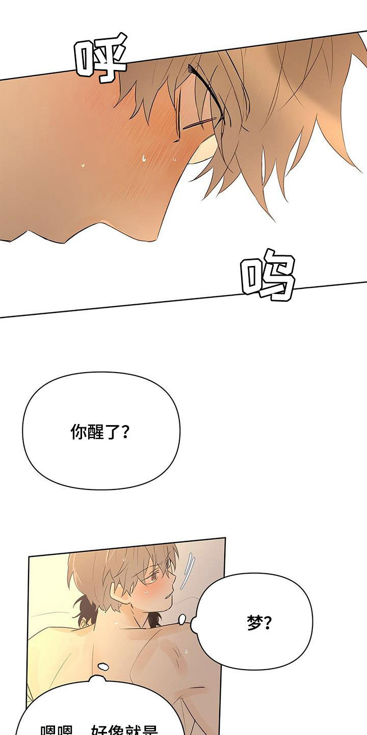 《命运指引》第94章【第二季】说梦话 第12页