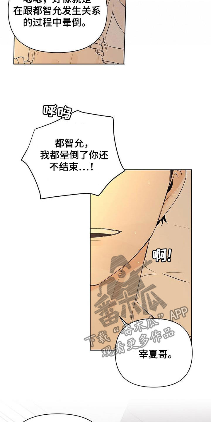 《命运指引》第94章【第二季】说梦话 第13页