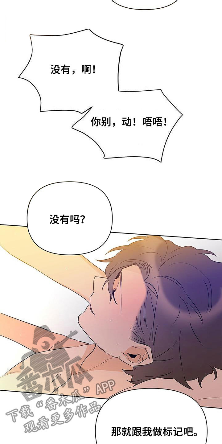 《命运指引》第94章【第二季】说梦话 第15页