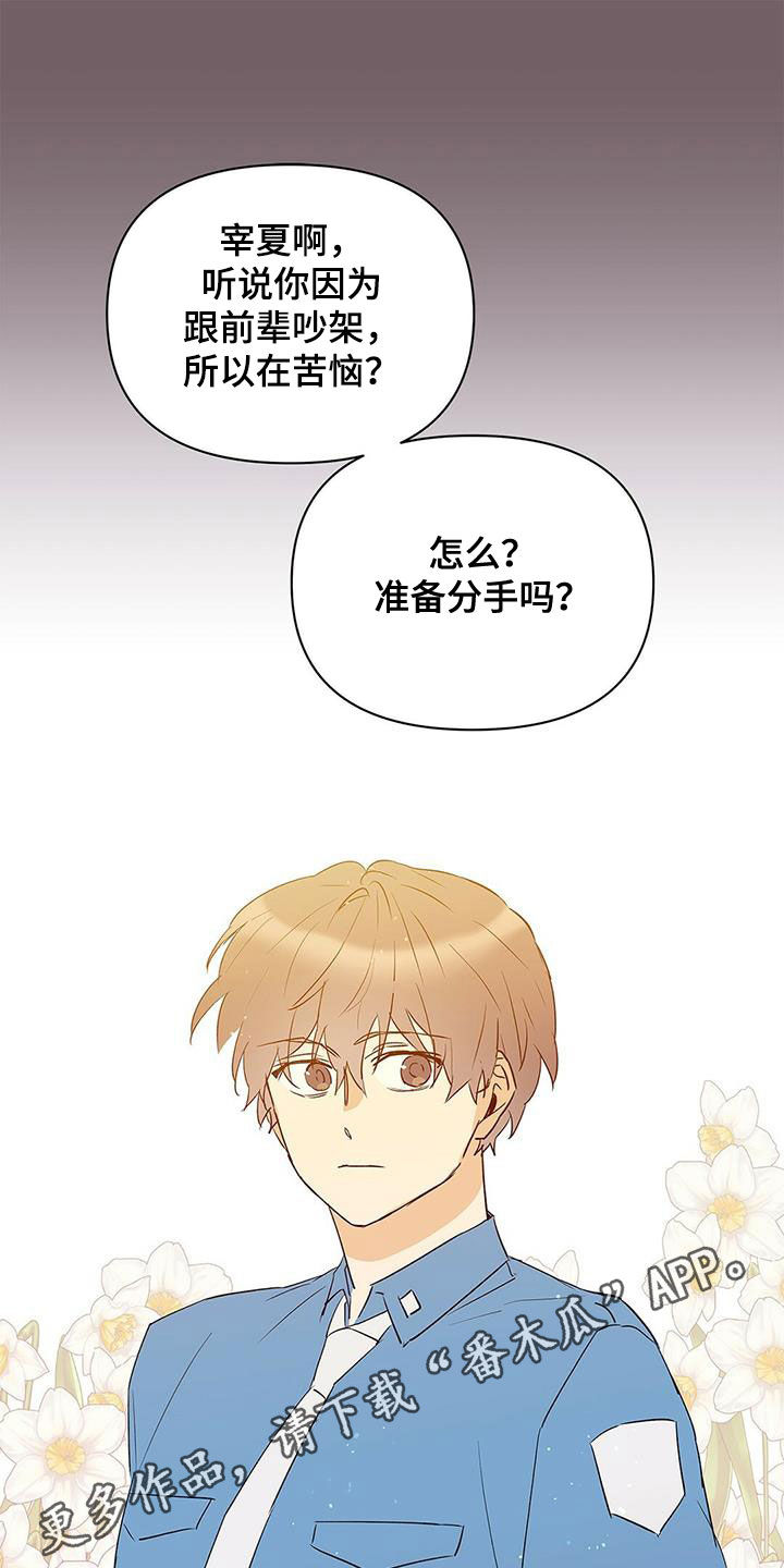 《命运指引》第94章【第二季】说梦话 第1页