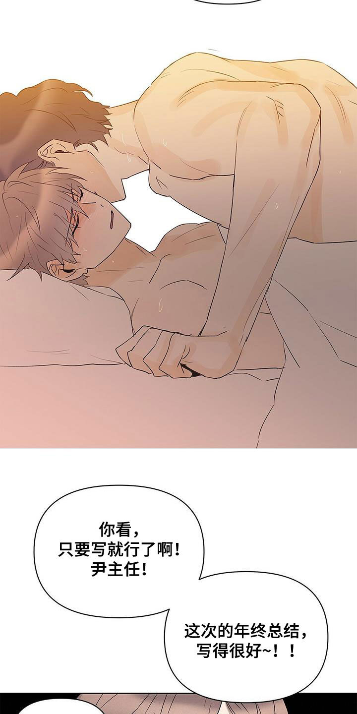 《命运指引》第94章【第二季】说梦话 第21页