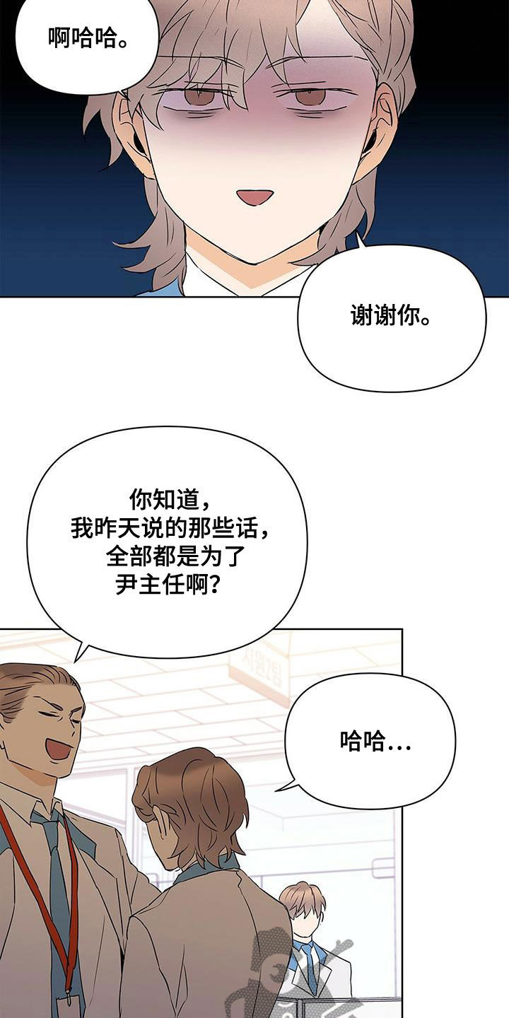 《命运指引》第94章【第二季】说梦话 第22页