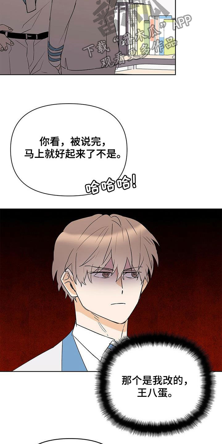 《命运指引》第94章【第二季】说梦话 第23页