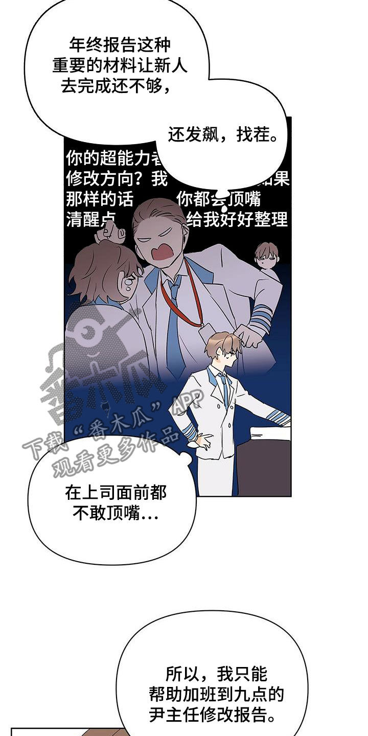 《命运指引》第94章【第二季】说梦话 第24页