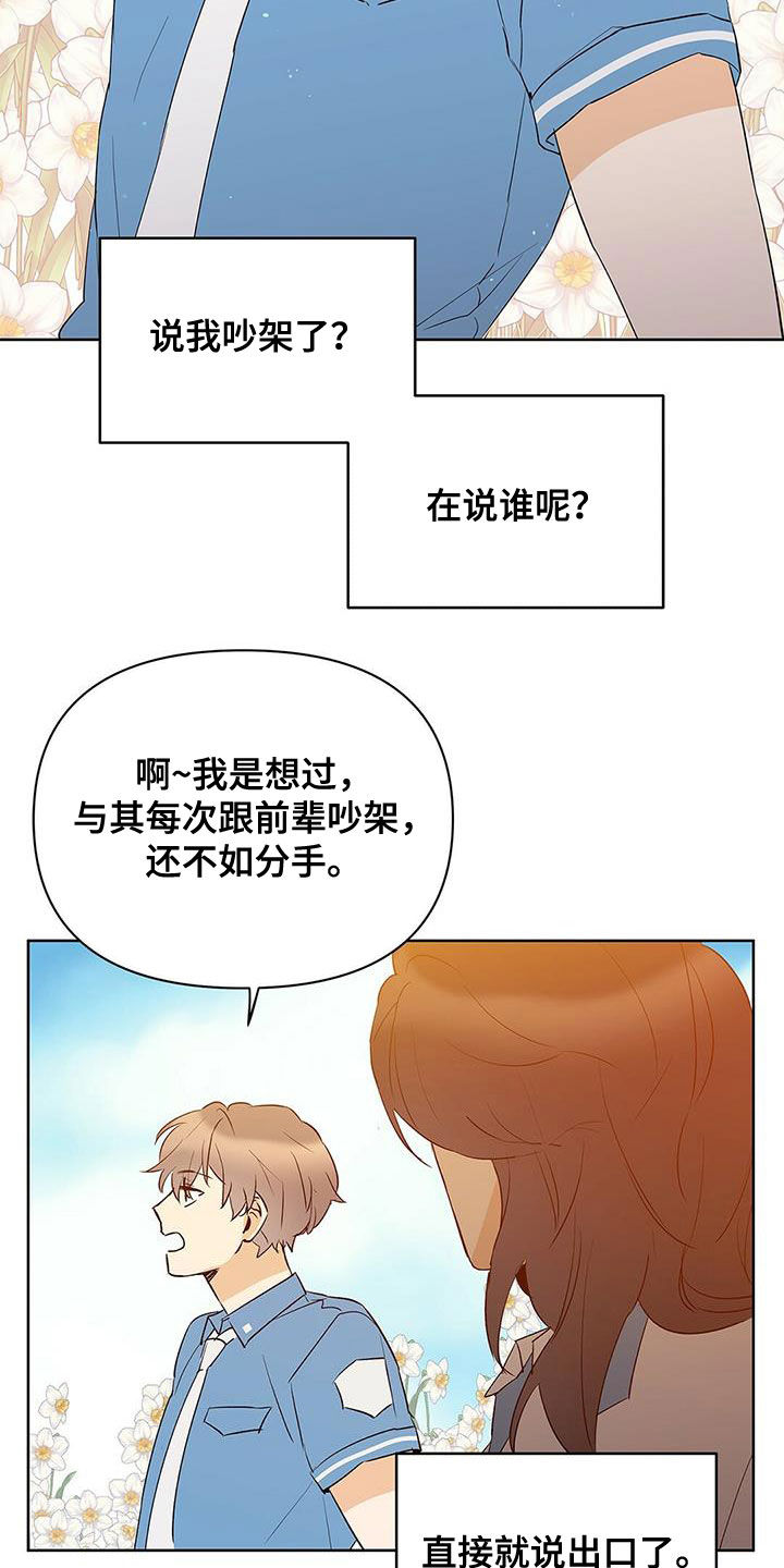 《命运指引》第94章【第二季】说梦话 第2页