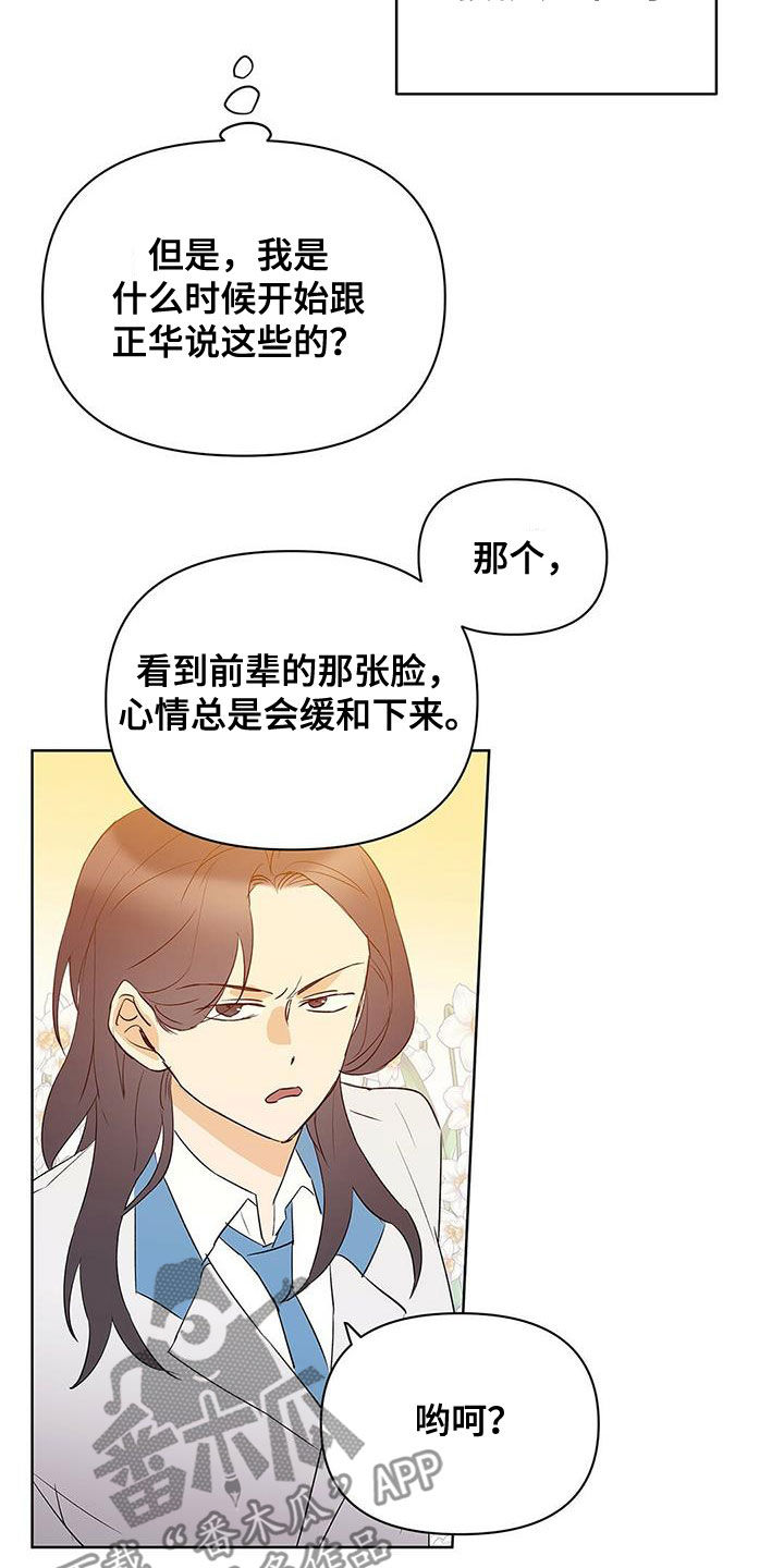 《命运指引》第94章【第二季】说梦话 第3页
