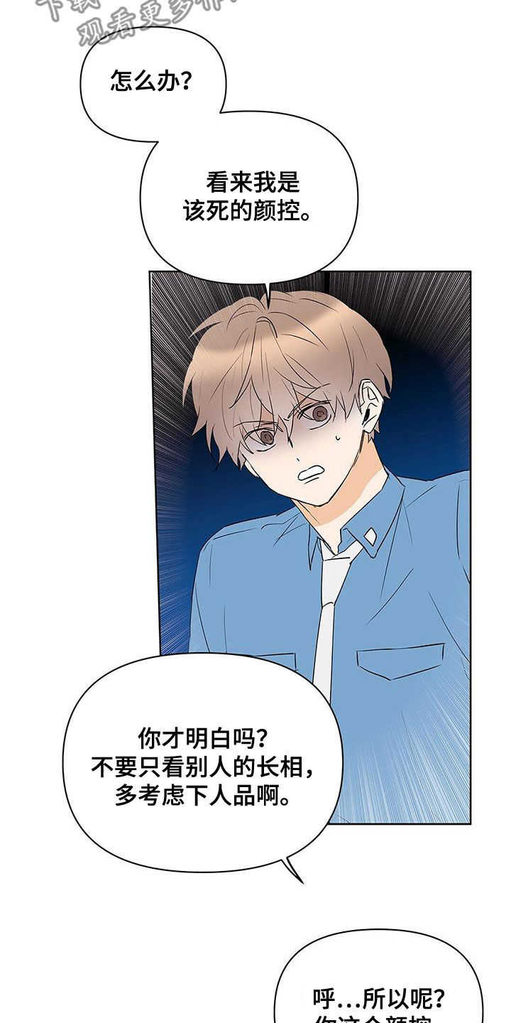 《命运指引》第94章【第二季】说梦话 第4页