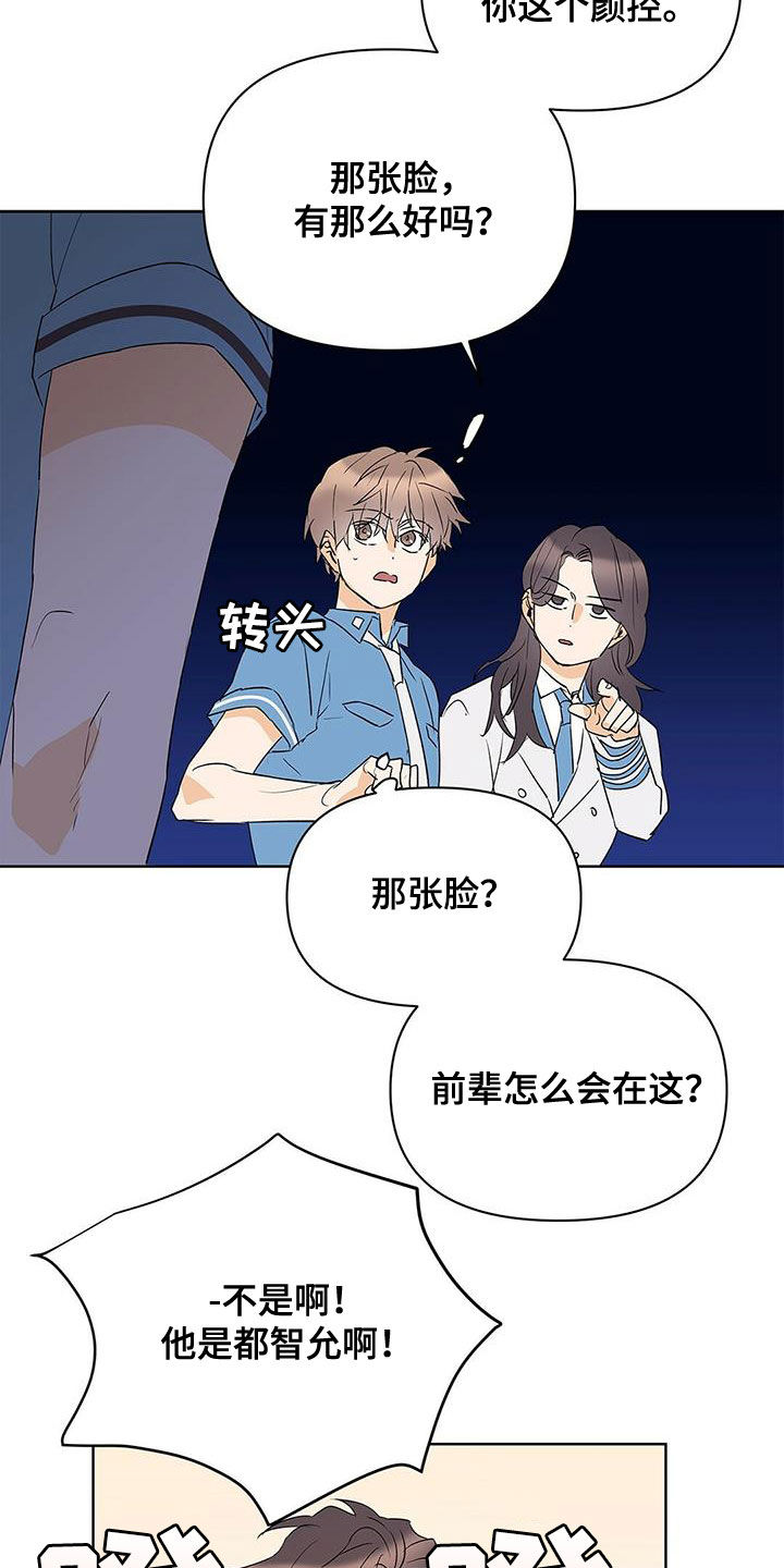 《命运指引》第94章【第二季】说梦话 第5页
