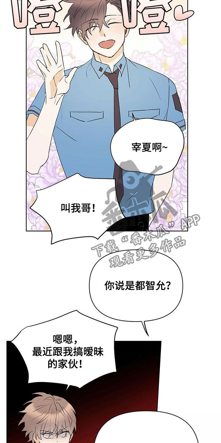 《命运指引》第94章【第二季】说梦话 第6页