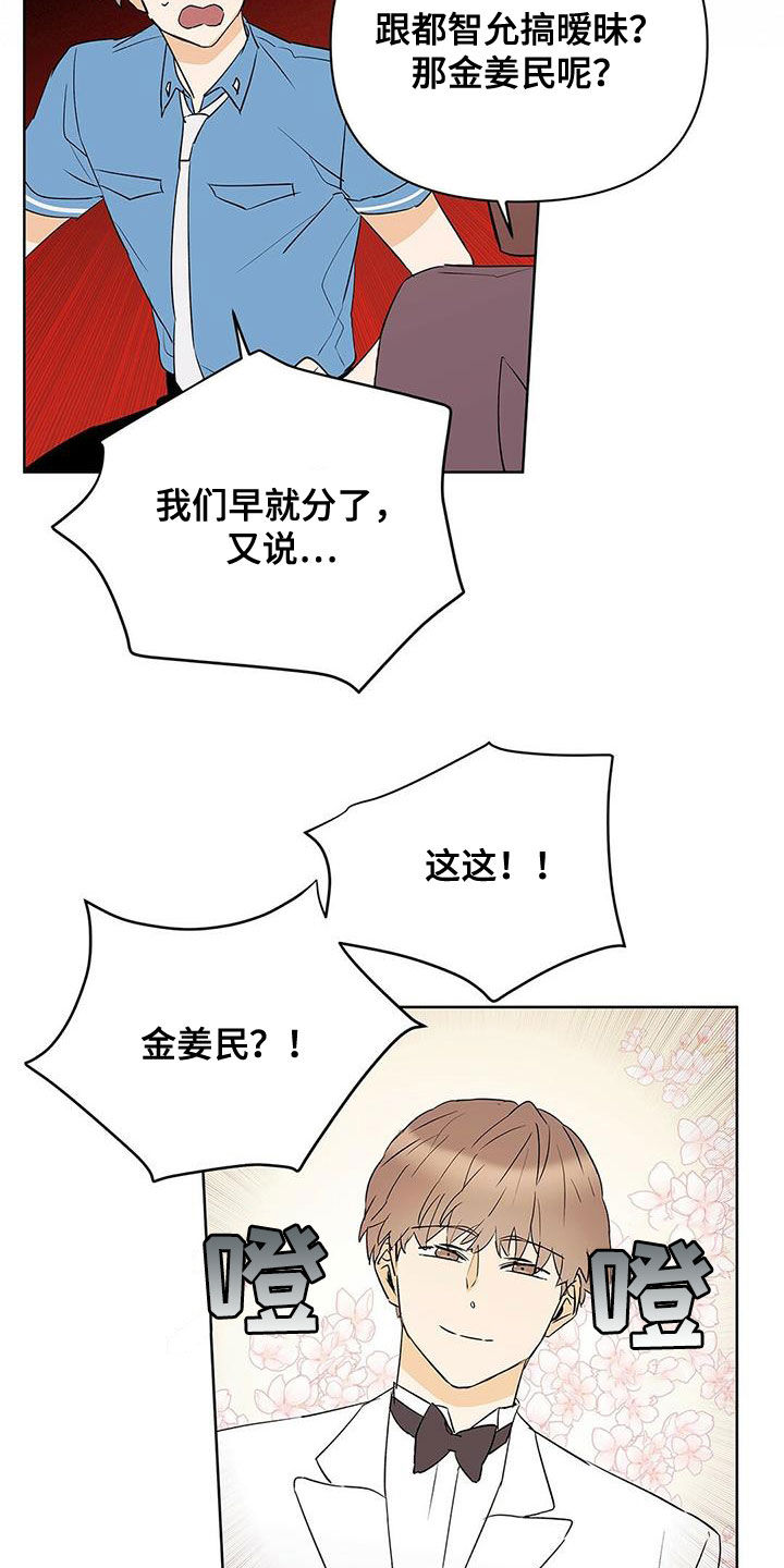 《命运指引》第94章【第二季】说梦话 第7页