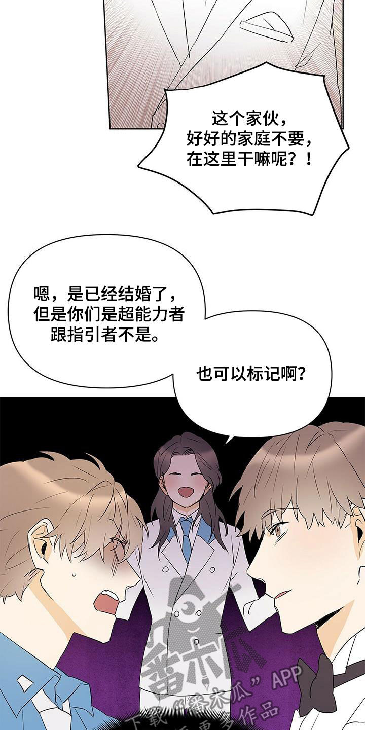 《命运指引》第94章【第二季】说梦话 第8页