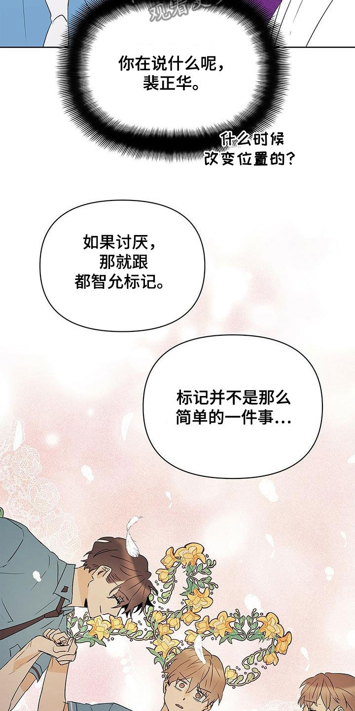 《命运指引》第94章【第二季】说梦话 第9页