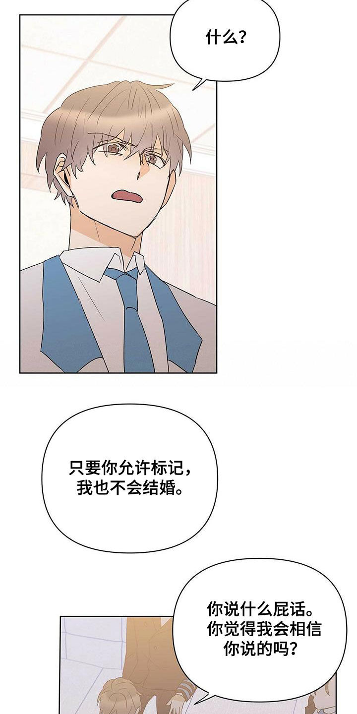《命运指引》第96章【第二季】不相信 第11页