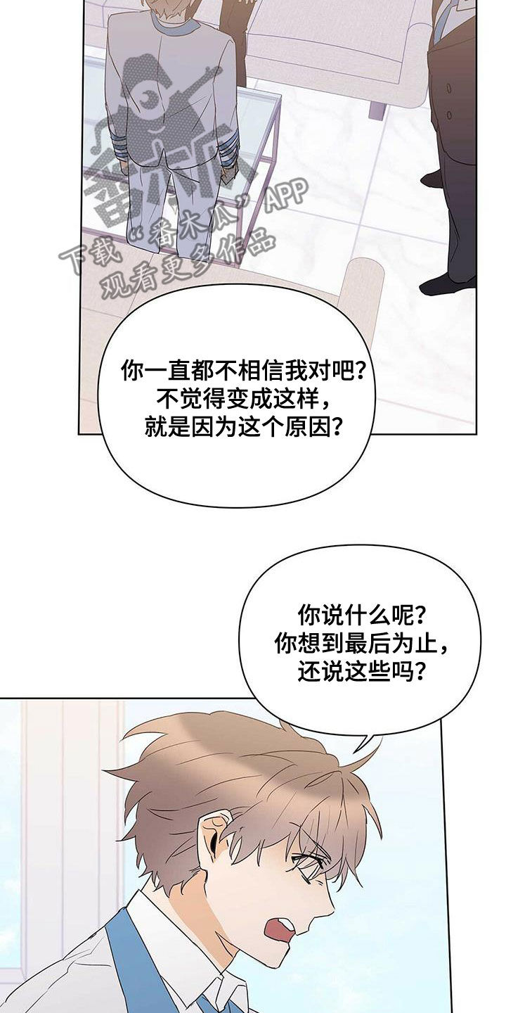 《命运指引》第96章【第二季】不相信 第12页