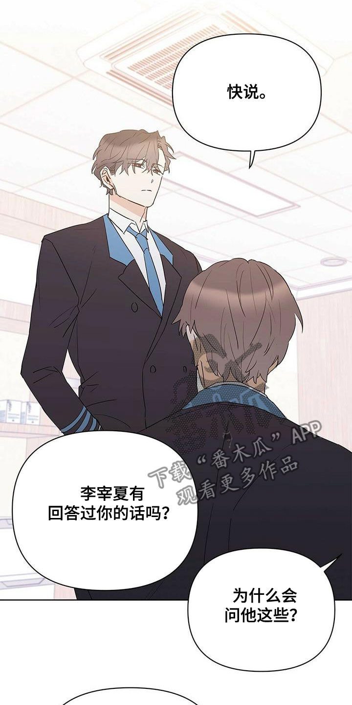 《命运指引》第96章【第二季】不相信 第14页