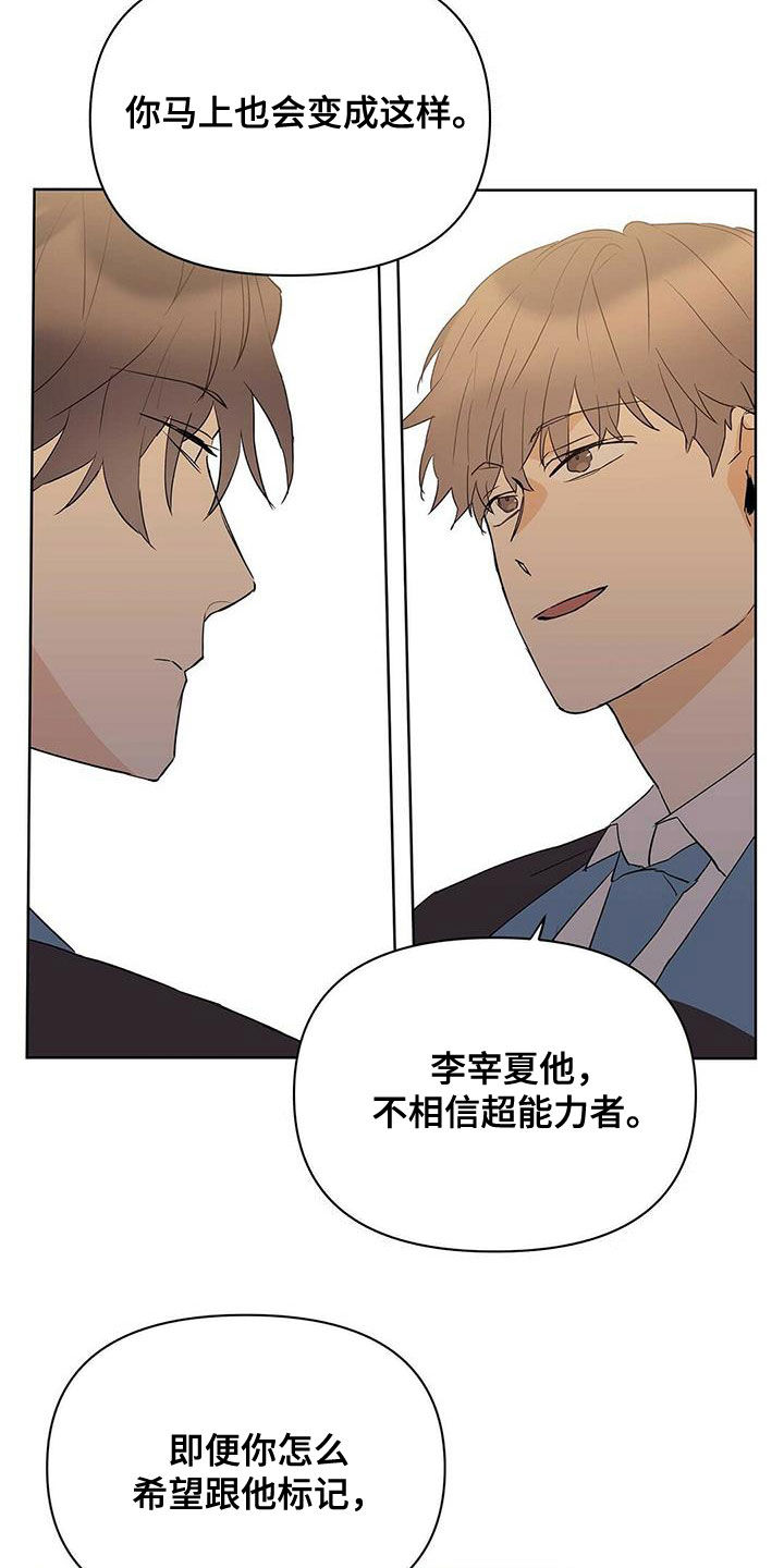 《命运指引》第96章【第二季】不相信 第15页