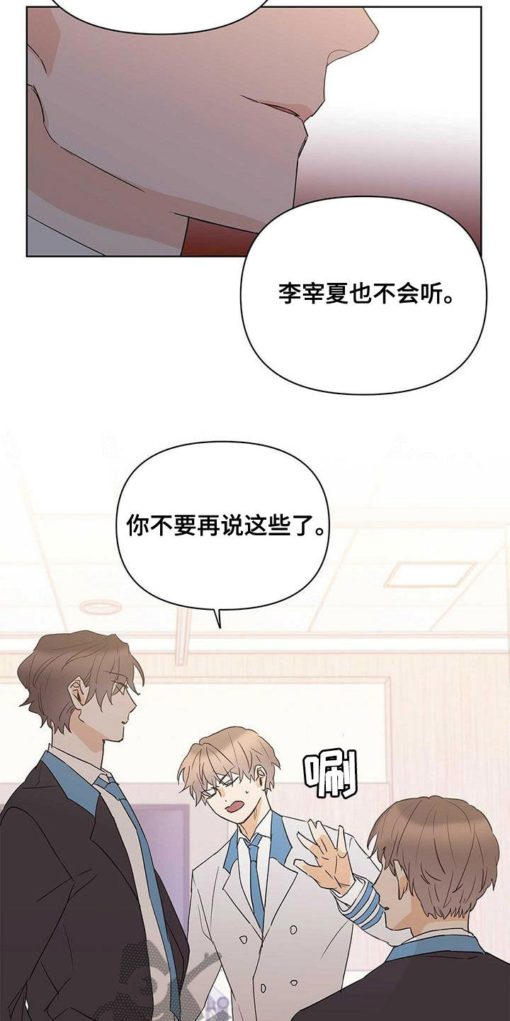《命运指引》第96章【第二季】不相信 第16页