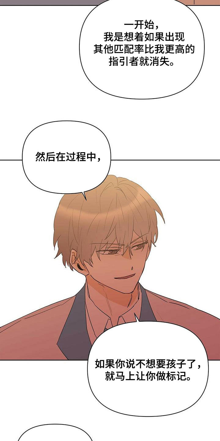 《命运指引》第96章【第二季】不相信 第6页