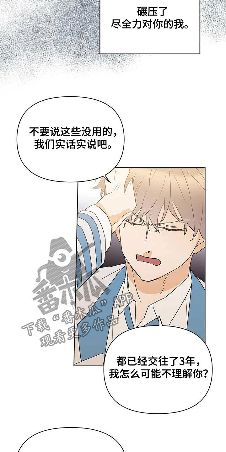 《命运指引》第96章【第二季】不相信 第8页
