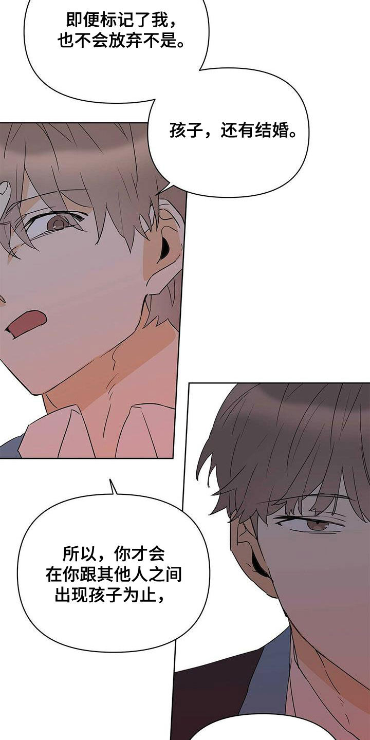 《命运指引》第96章【第二季】不相信 第9页