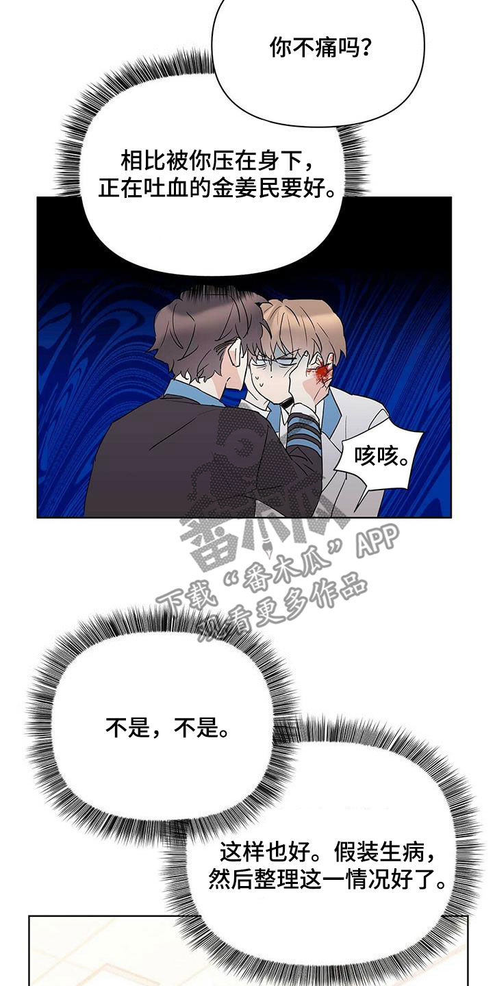 《命运指引》第97章【第二季】装病 第11页