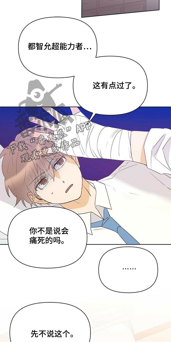《命运指引》第97章【第二季】装病 第13页