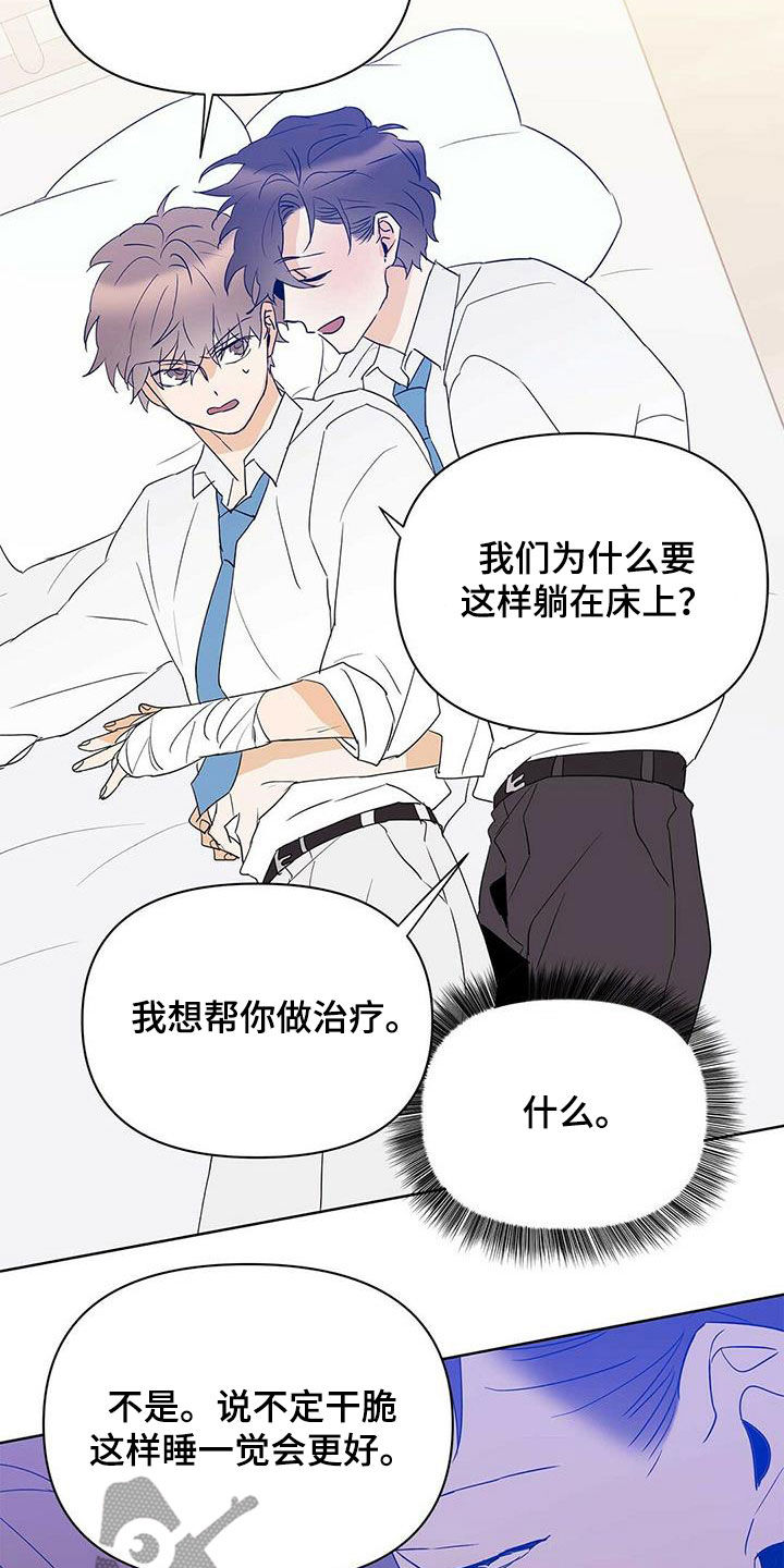 《命运指引》第97章【第二季】装病 第14页