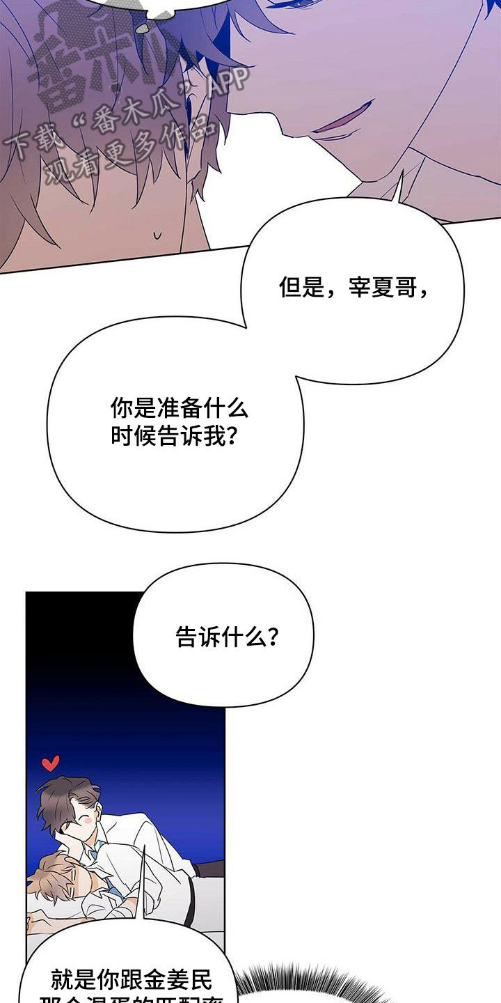 《命运指引》第97章【第二季】装病 第15页