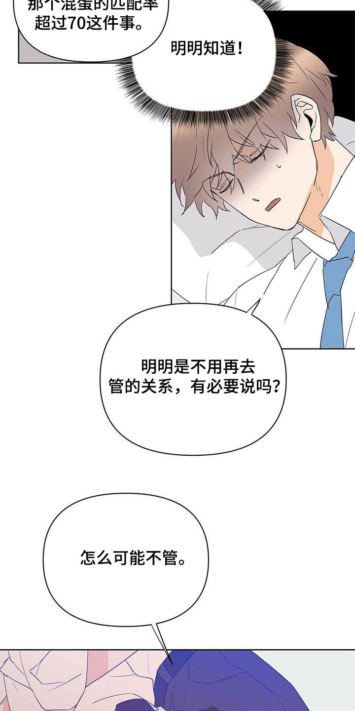 《命运指引》第97章【第二季】装病 第16页