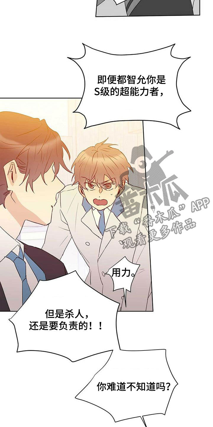 《命运指引》第97章【第二季】装病 第7页