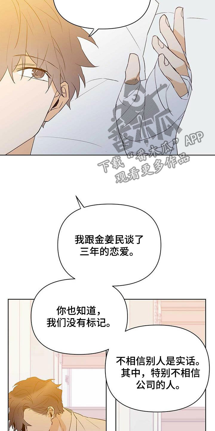 《命运指引》第98章【第二季】不相信但喜欢 第11页