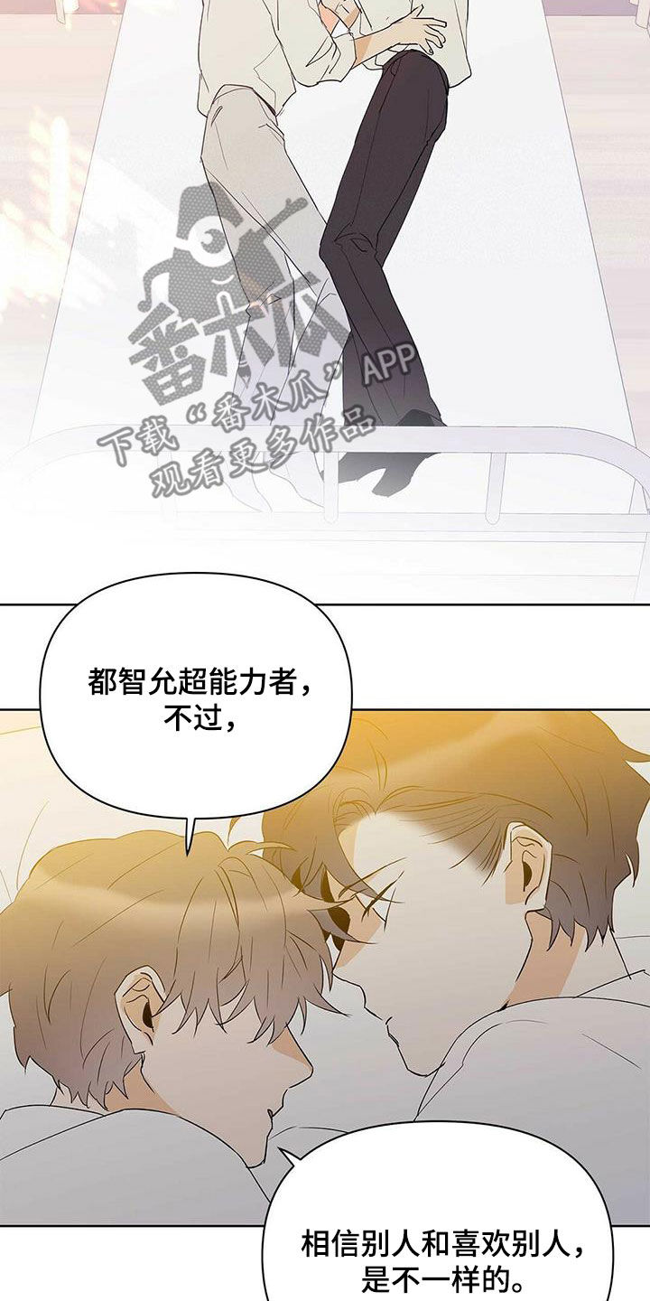 《命运指引》第98章【第二季】不相信但喜欢 第13页