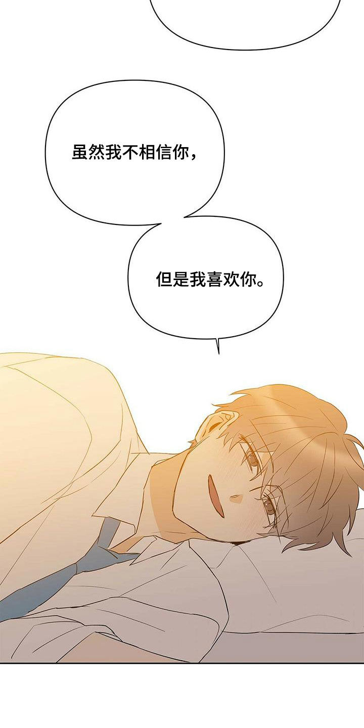 《命运指引》第98章【第二季】不相信但喜欢 第14页