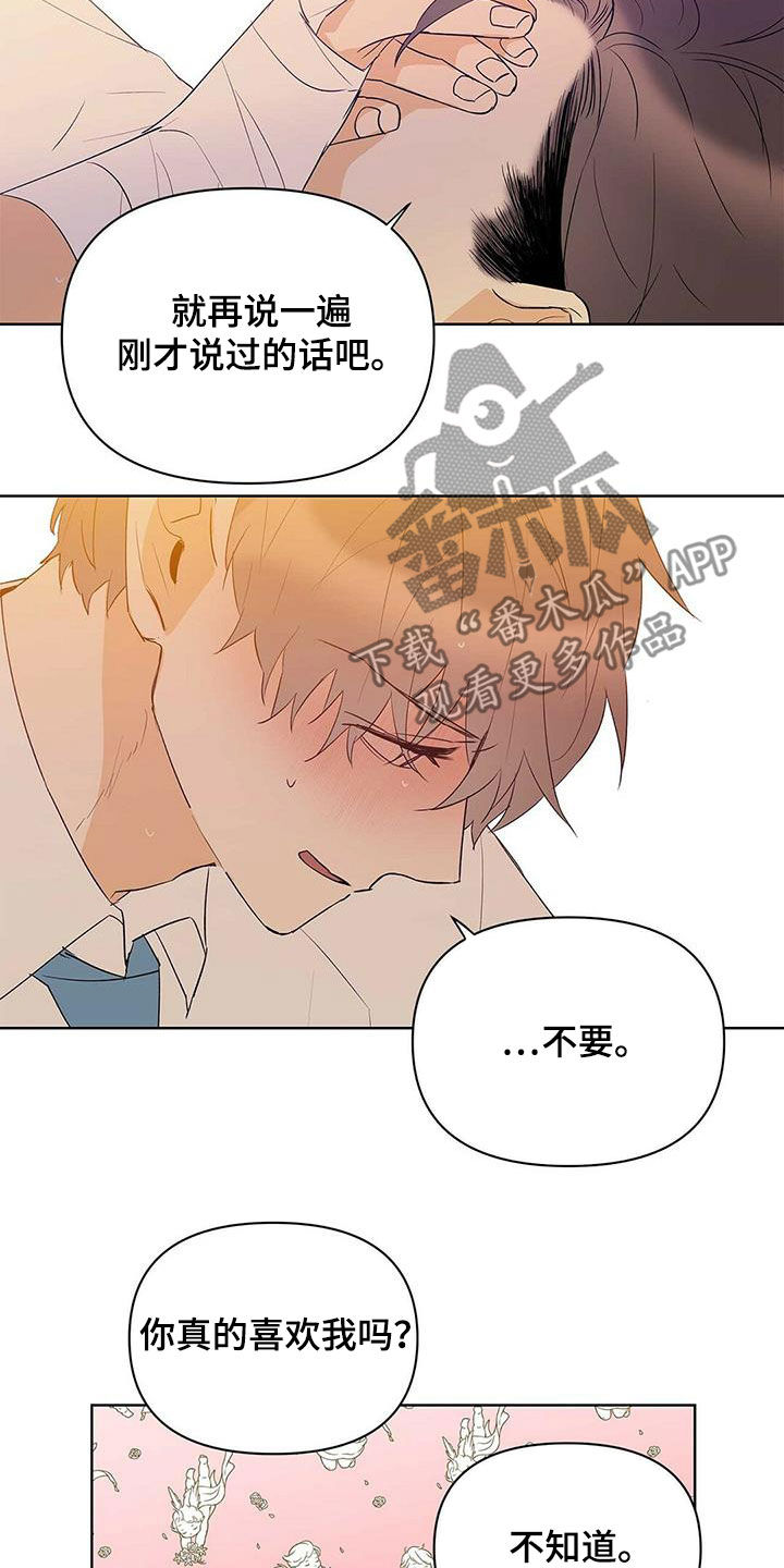 《命运指引》第98章【第二季】不相信但喜欢 第18页
