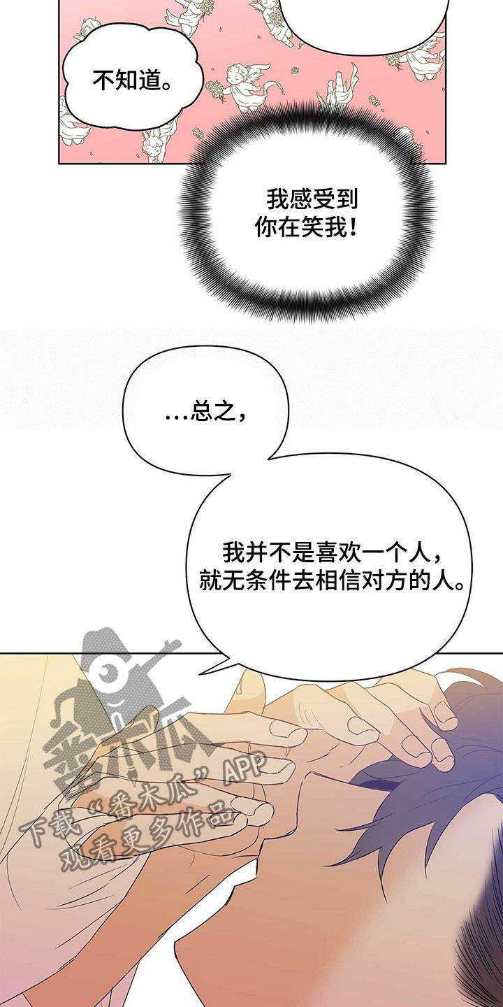 《命运指引》第98章【第二季】不相信但喜欢 第19页