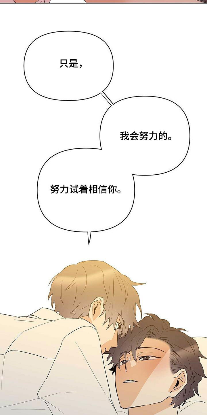《命运指引》第98章【第二季】不相信但喜欢 第20页