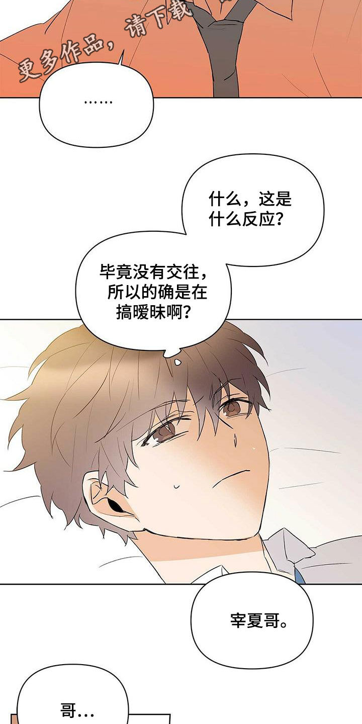 《命运指引》第98章【第二季】不相信但喜欢 第2页