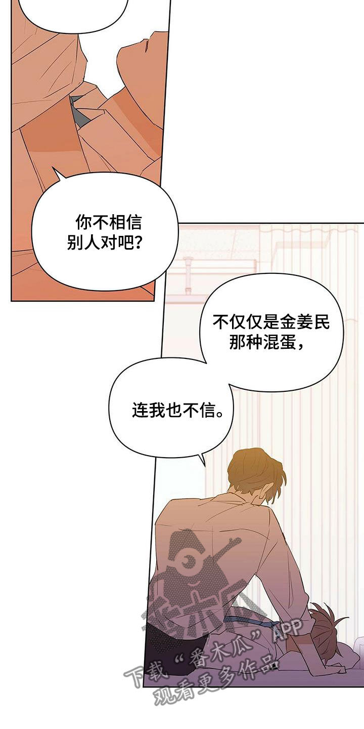《命运指引》第98章【第二季】不相信但喜欢 第3页