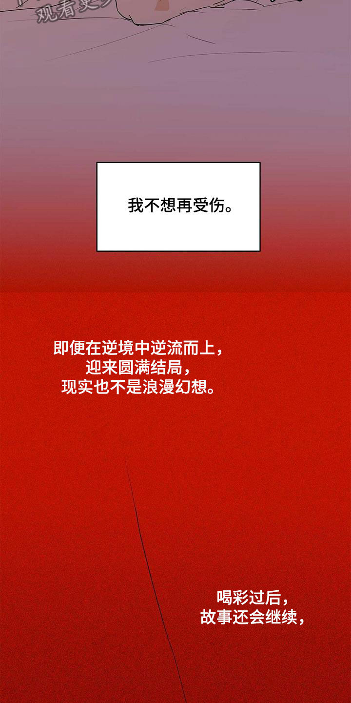 《命运指引》第98章【第二季】不相信但喜欢 第5页