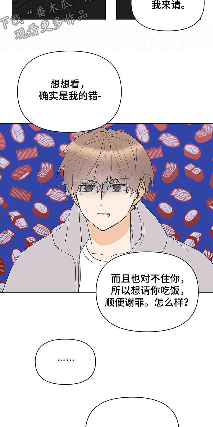《命运指引》第93章【第二季】故意的 第12页