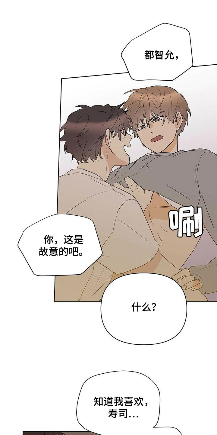 《命运指引》第93章【第二季】故意的 第15页