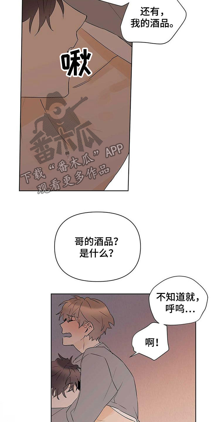 《命运指引》第93章【第二季】故意的 第16页